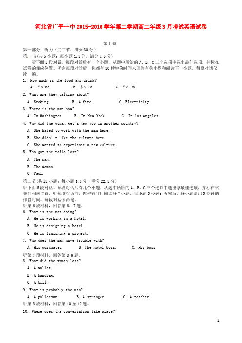 河北省广平县第一中学2015-2016学年高二英语下学期第一次月考试题