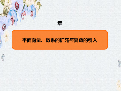 高三数学(文)一轮复习课件4-1 平面向量的概念及其线性运算ppt版本