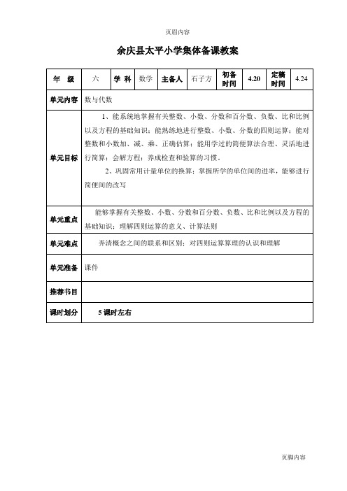 14-15构皮滩镇集体备课教案(数与代数)