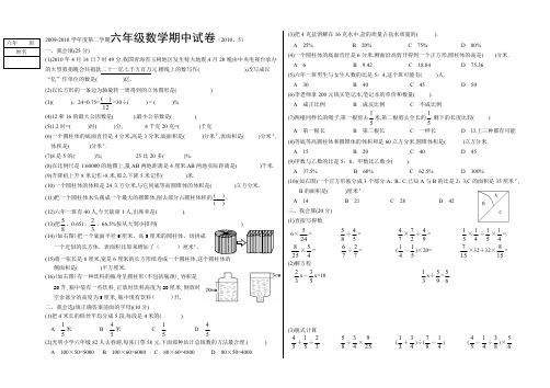 2009-2010学年度第二学期五年级数学期中试卷(2010、5)AqAnHH