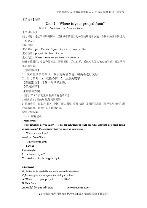 【精品】新人教版英语七下Unit1Wheresyourpenpalfrom