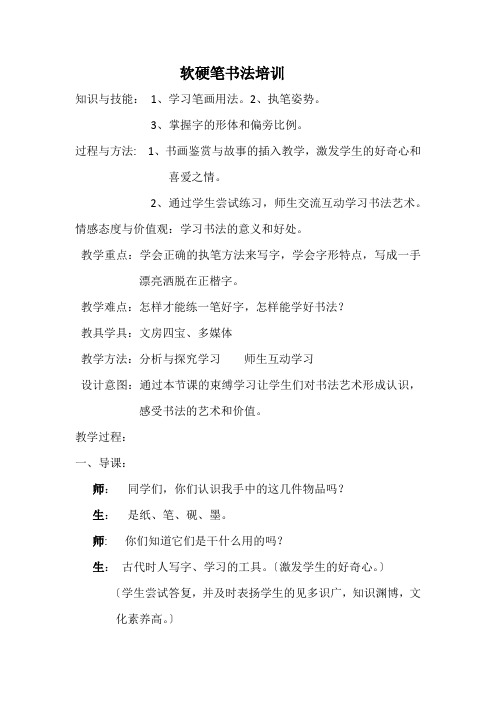 六年级下册美术教案第2课 汉字书法艺术--软硬笔书法培训|广西版