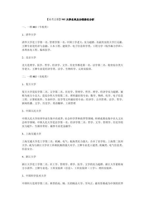 985大学名单及分档排名分析_新版