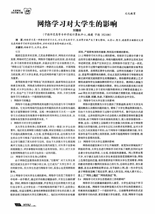 网络学习对大学生的影响