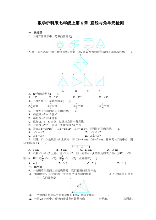 数学沪科版七年级上第4章直线与角单元检测(附答案)