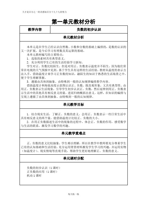 苏教版五年级数学上册教案 第一单元