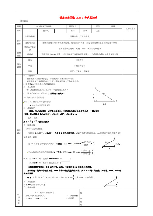 人教初中数学 《锐角三角函数》教案 (公开课获奖)2 