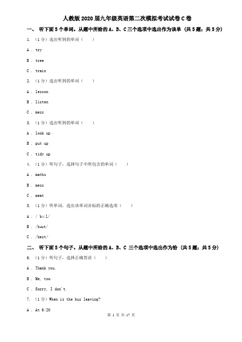 人教版2020届九年级英语第二次模拟考试试卷C卷 (2)