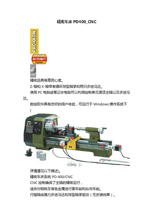 精密车床PD400_CNC