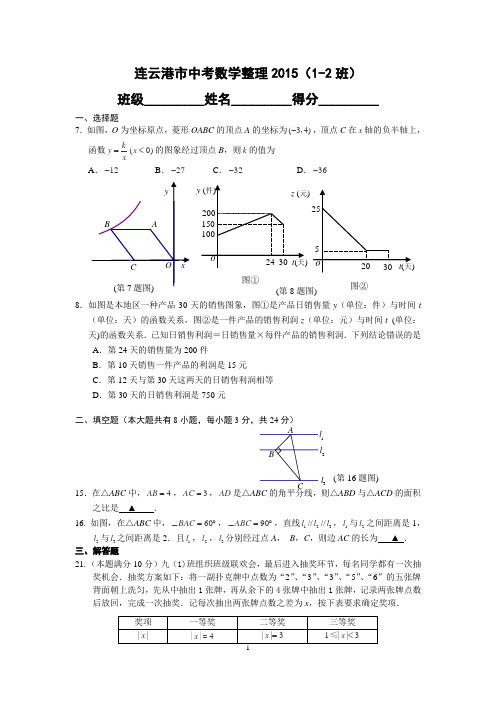 2015年江苏省连云港市中考数(1-2)