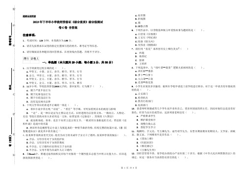 2019年下半年小学教师资格证《综合素质》综合检测试卷C卷 含答案