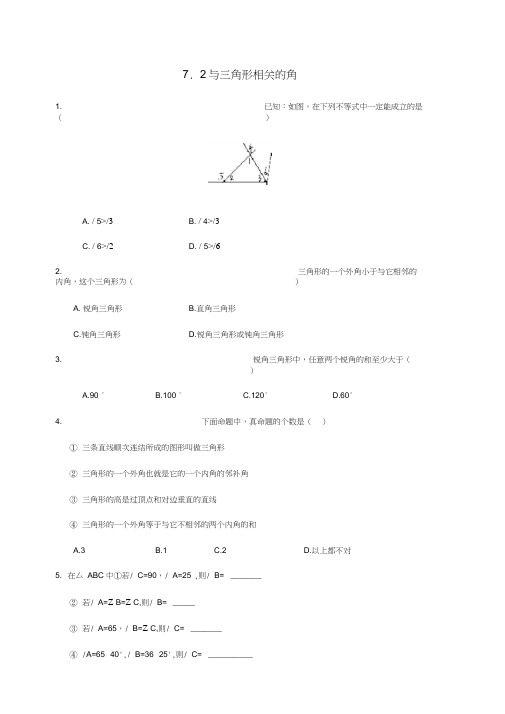 七年级数学下册《与三角形有关的角》同步练习1人教新课标版