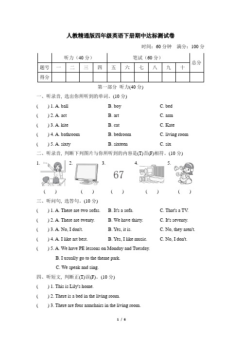 人教精通版四年级英语下册期中达标测试卷含答案