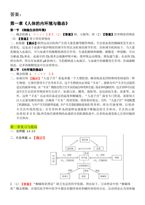 稳态与调节《新教材》答案(2)