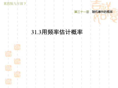 冀教版九年级下册数学第31章 随机事件的概率 直线与圆的位置关系