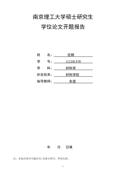 镍基合金堆焊开题报道