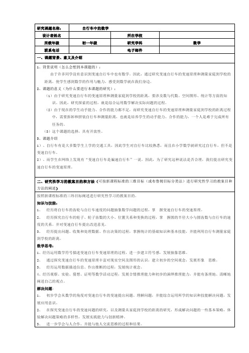 研究性学习——自行车中的数学[]