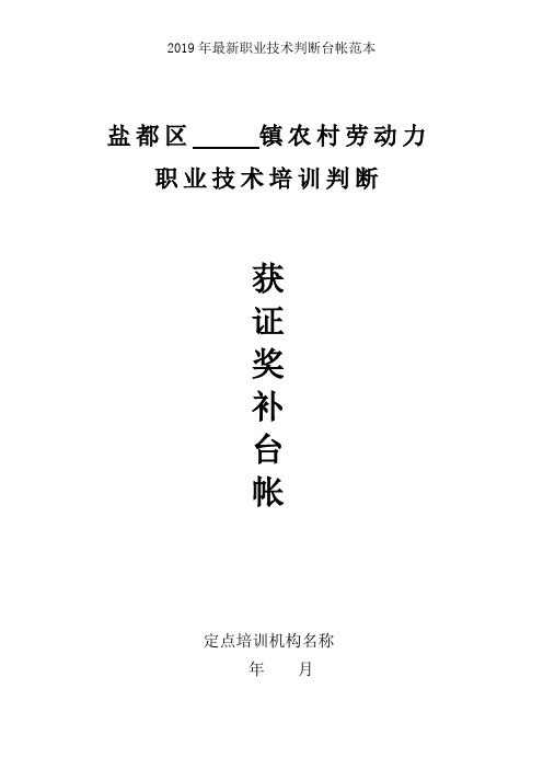 2019年最新职业技能鉴定台帐范本