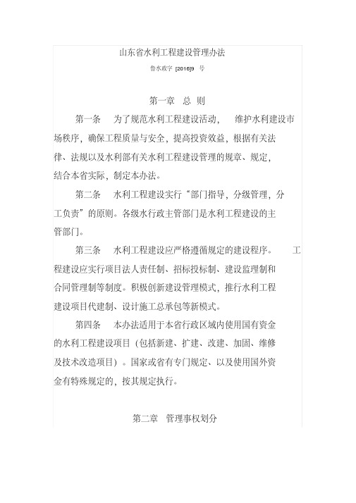 山东省水利工程建设管理办法.pdf