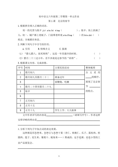 部编版语文六年级第二学期第一单元单元作业