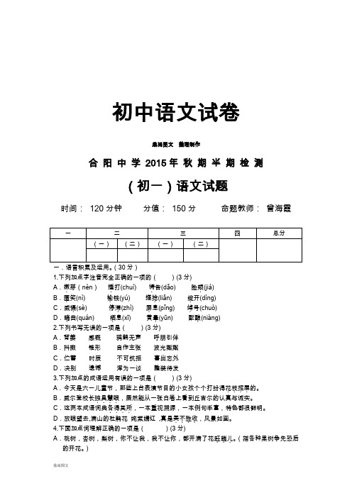 人教版七年级上册语文半期考试