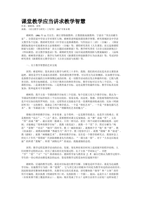 课堂教学应当讲求教学智慧