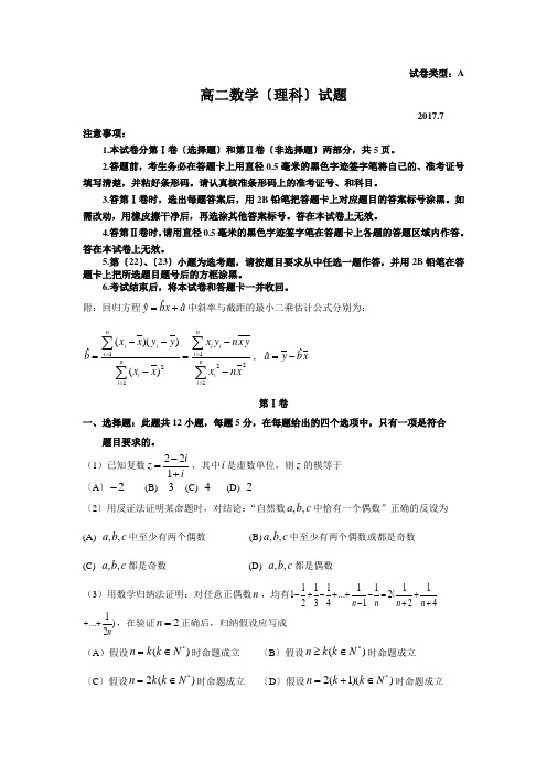 2016-2017学年度高二第二学期期末考试理科数学试题及答案