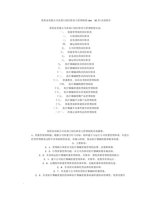 某药业有限公司各部门岗位职责与管理制度