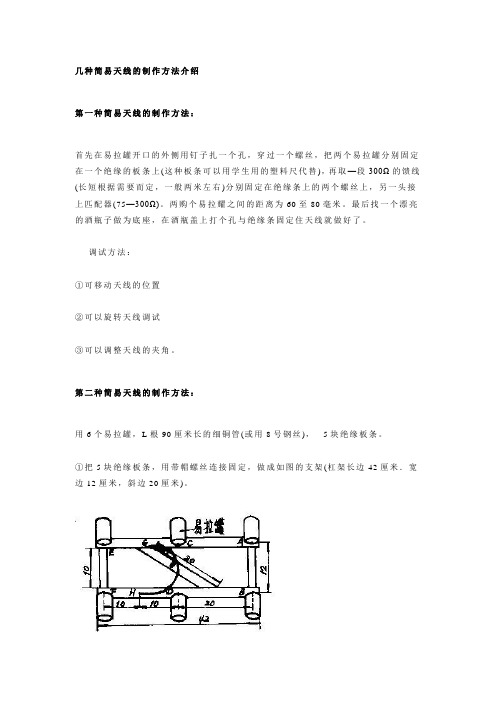 几种简易天线的制作方法介绍