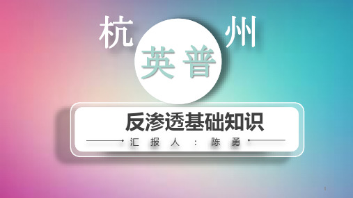 反渗透