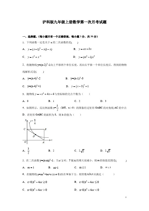 沪科版九年级上册数学第一次月考试题附答案