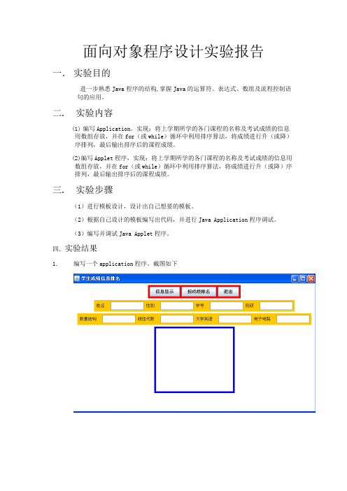 面向对象程序设计实验报告2