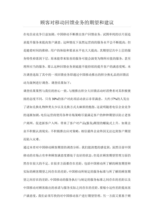 顾客对企业的建议和看法实例