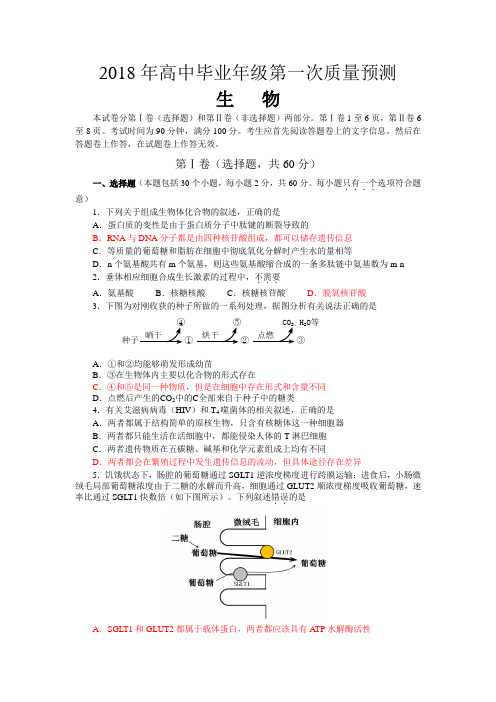 2018年郑州市生物高三一测试题和答案