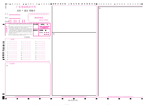 2023年广东深圳市中考历史道法答题卡1