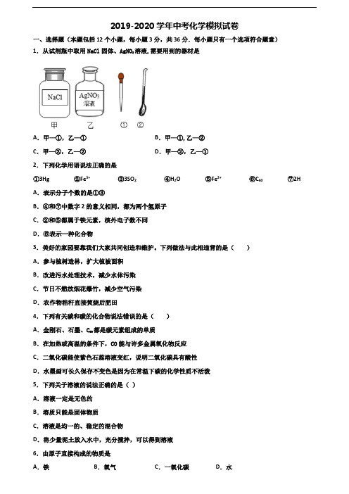 深圳市2019-2020学年中考化学联考试题