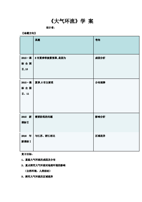 高中地理_大气环流教学设计学情分析教材分析课后反思