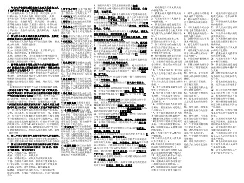 寄生虫