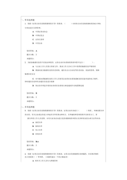 信息隔离墙制度指引课后考试