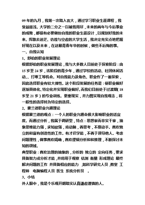 职业生涯规划Microsoft Word 文档