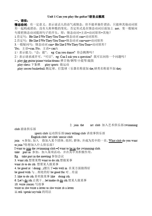 人教版英语七年级下册1-12单元 知识点总结归纳