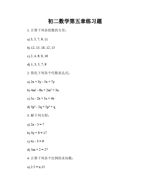 初二数学第五章练习题