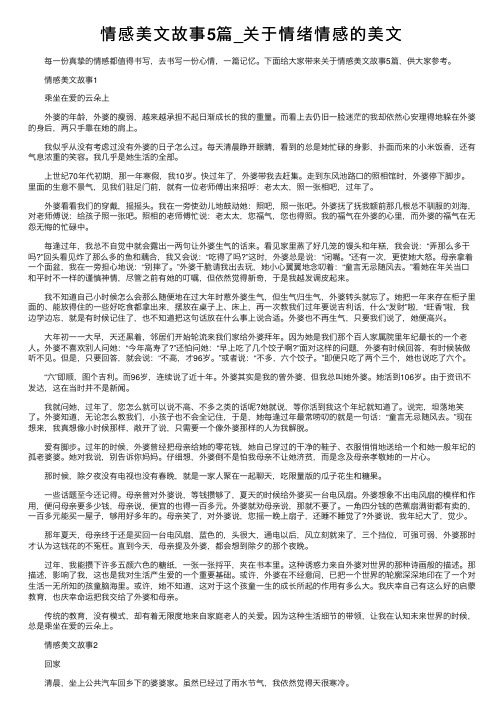 情感美文故事5篇_关于情绪情感的美文