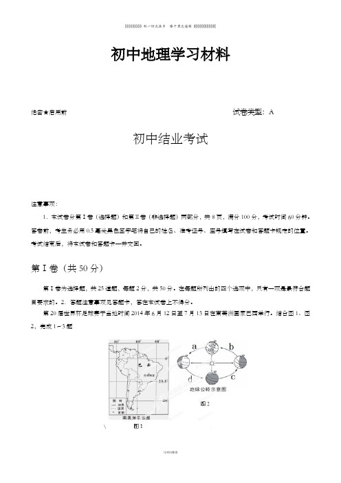 初中中考专题 中考真题精品解析地理(临沂卷)精编word版(解析版)