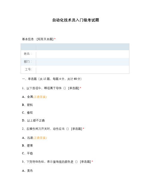 自动化技术员入门级考试题