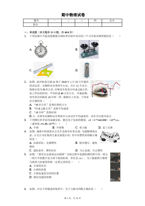 2020年浙江省浙南名校联盟高一(下)期中物理试卷   