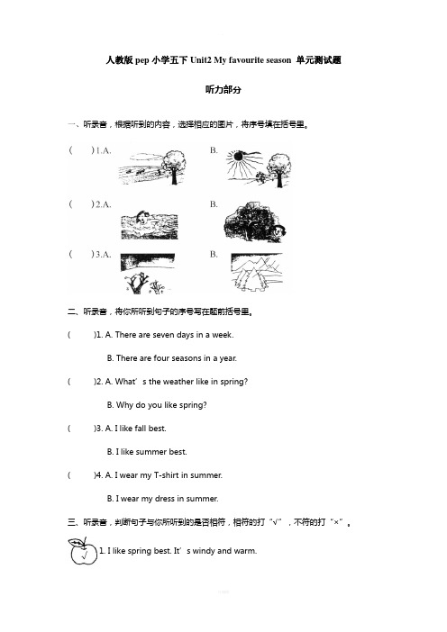 人教版小学五年级英语下册unit2单元测试题(含答案)