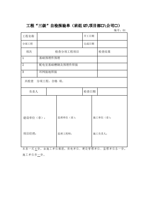 电力工程三级自检报告