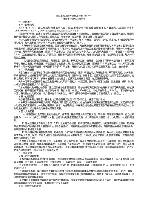 浙江省幼儿园等级评定标准(试行)(1)