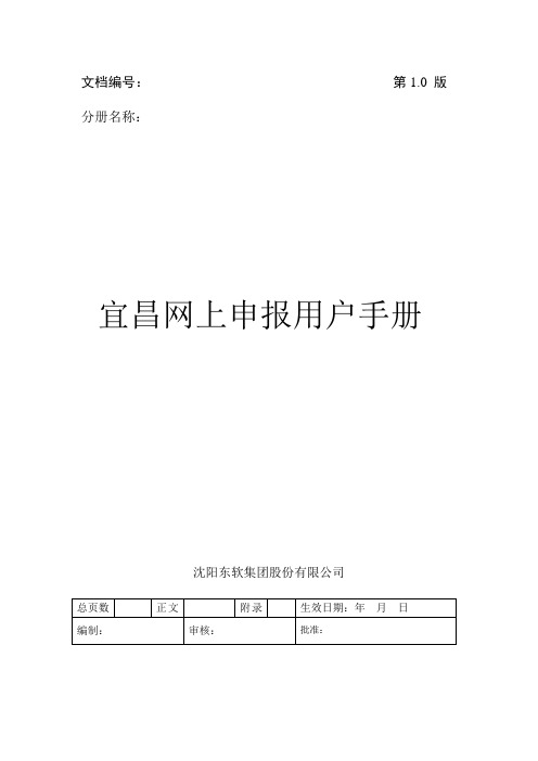 社保网上申报系统操作手册